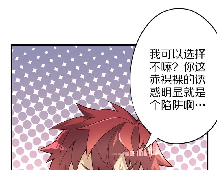 第35话 夺我身体欺我姐？ 第108页