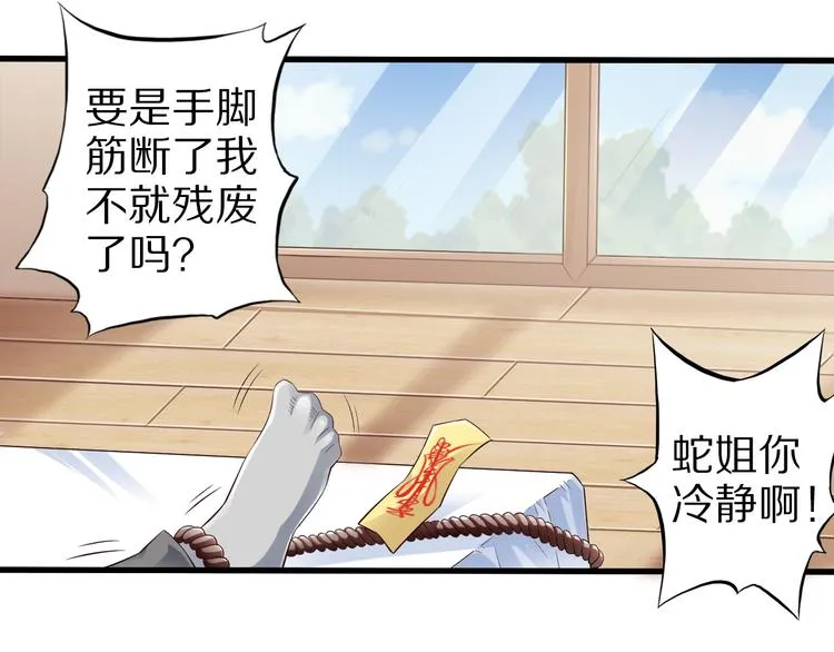 第36话 龙蛇大战 第5页