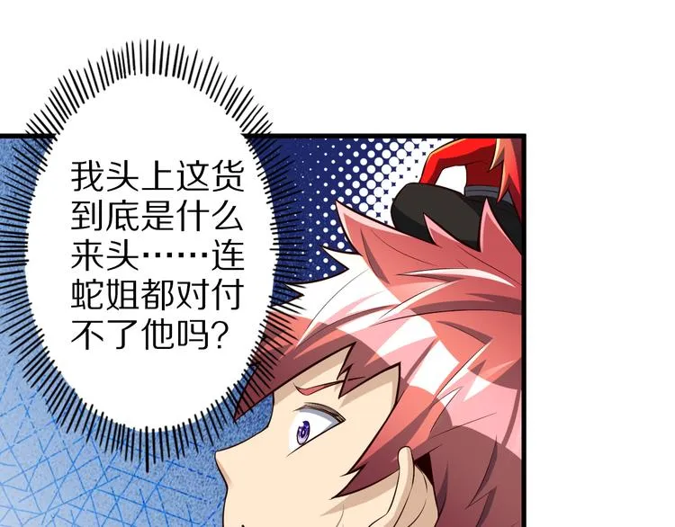 第36话 龙蛇大战 第51页