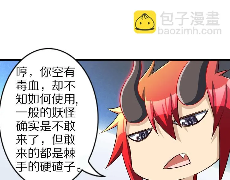 第36话 龙蛇大战 第66页