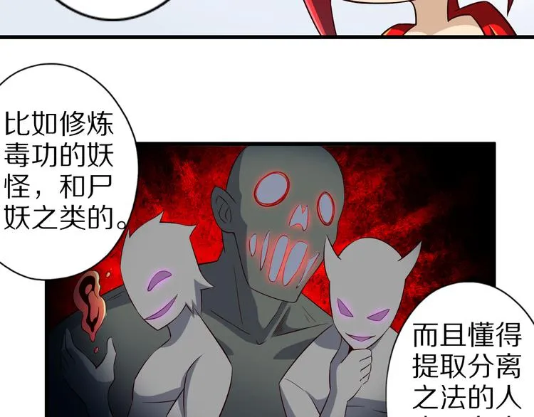 第36话 龙蛇大战 第67页