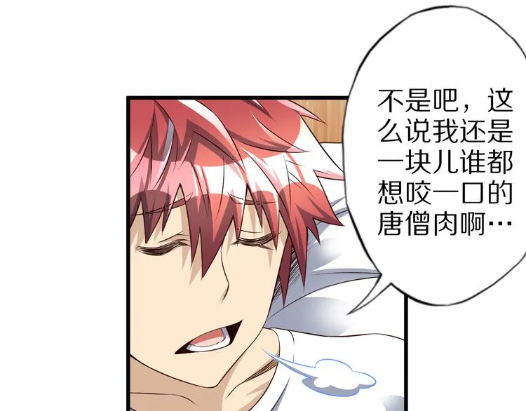 第36话 龙蛇大战 第69页