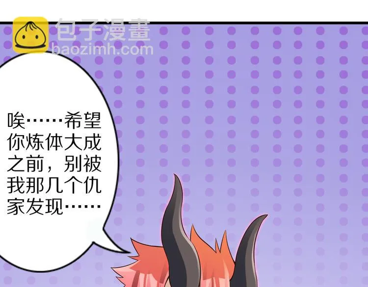 第36话 龙蛇大战 第75页