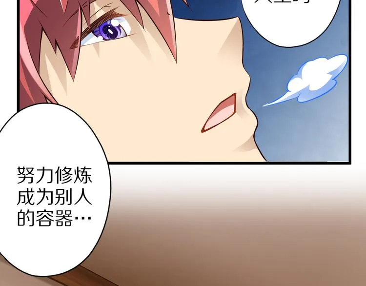 第36话 龙蛇大战 第84页