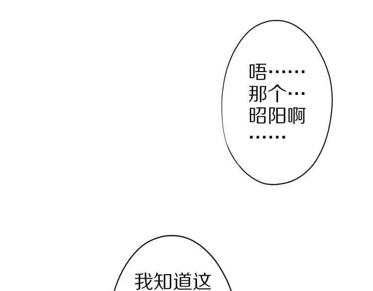 第36话 龙蛇大战 第87页