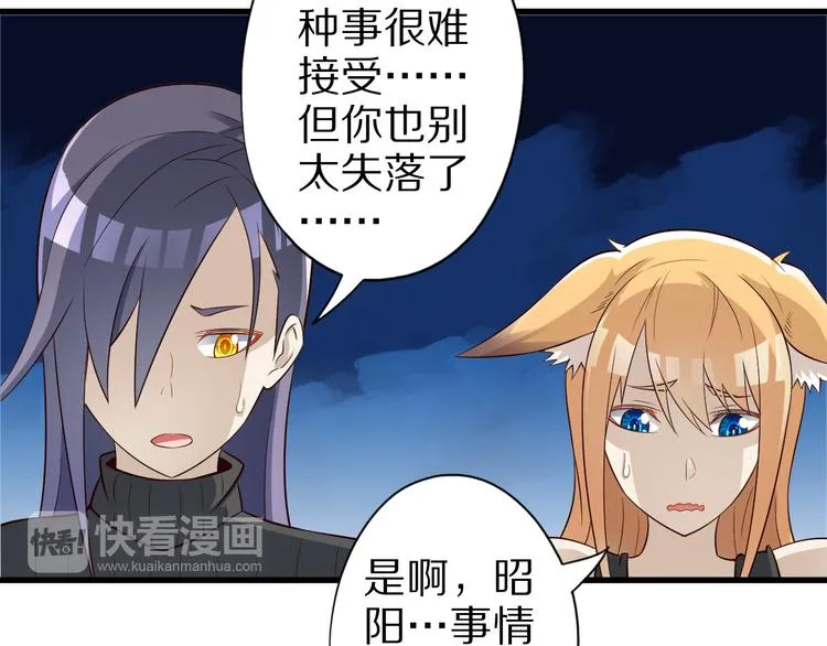 第36话 龙蛇大战 第88页
