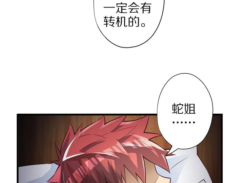 第36话 龙蛇大战 第89页