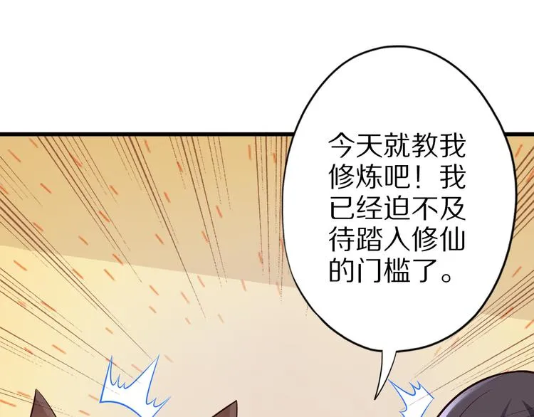 第36话 龙蛇大战 第91页