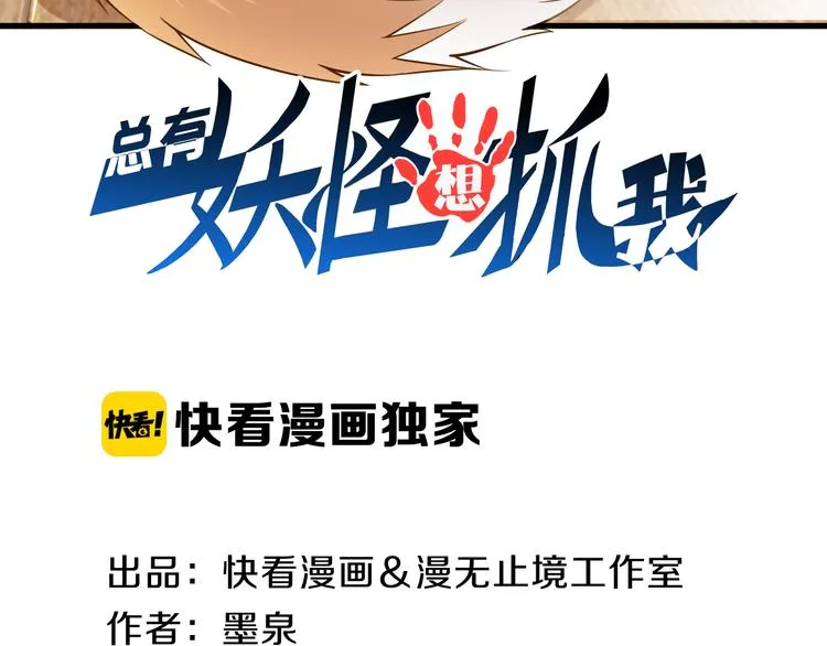 第37话 小狐妖的黑暗料理 第3页