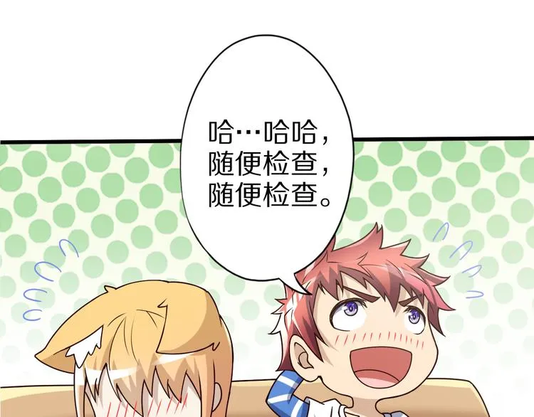 第37话 小狐妖的黑暗料理 第26页