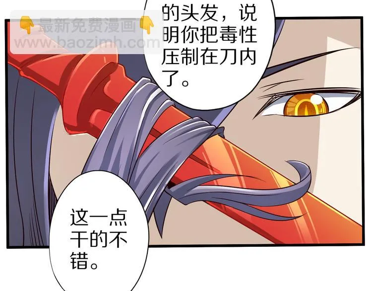 第37话 小狐妖的黑暗料理 第30页