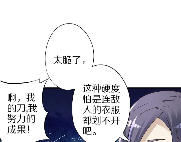 第37话 小狐妖的黑暗料理 第37页