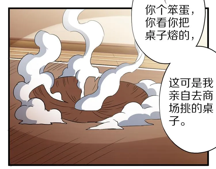 第37话 小狐妖的黑暗料理 第46页