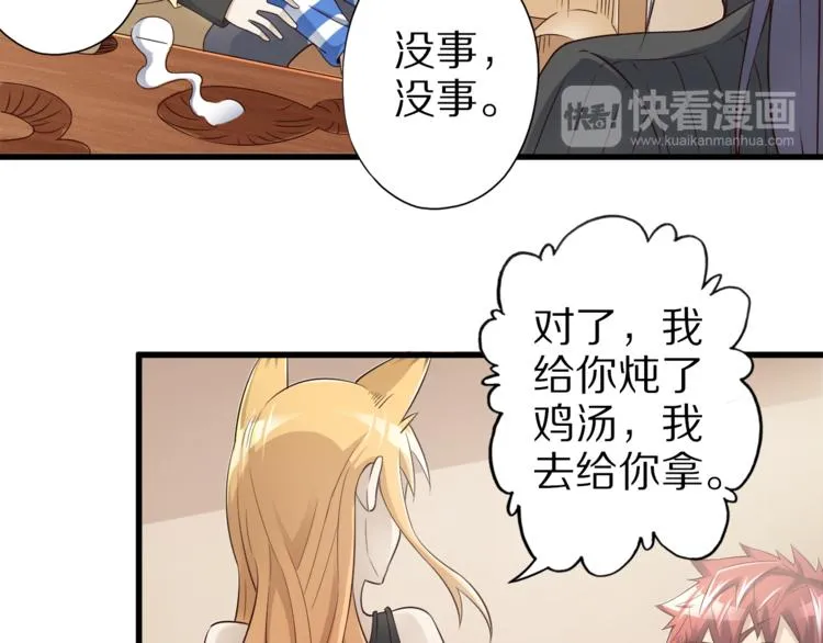 第37话 小狐妖的黑暗料理 第56页