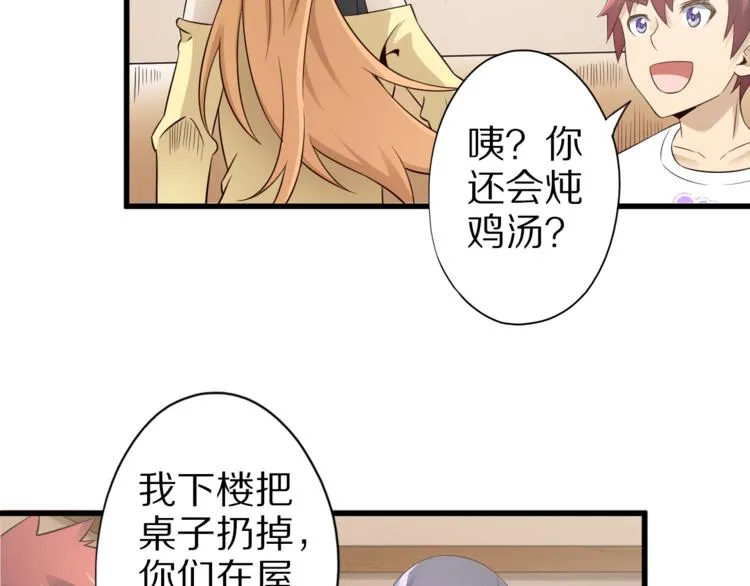 第37话 小狐妖的黑暗料理 第57页