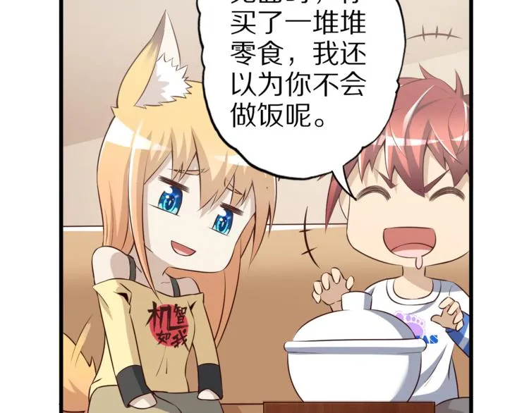 第37话 小狐妖的黑暗料理 第61页