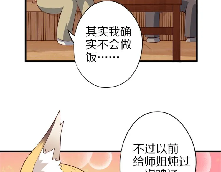第37话 小狐妖的黑暗料理 第62页