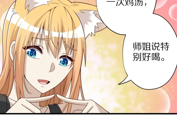 第37话 小狐妖的黑暗料理 第63页