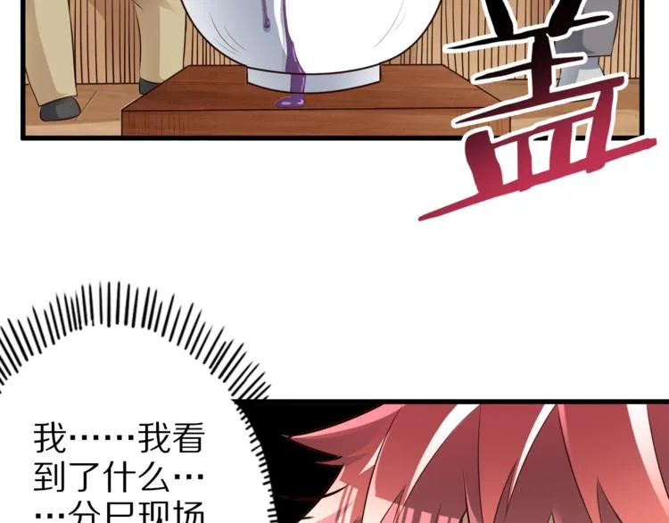 第37话 小狐妖的黑暗料理 第70页