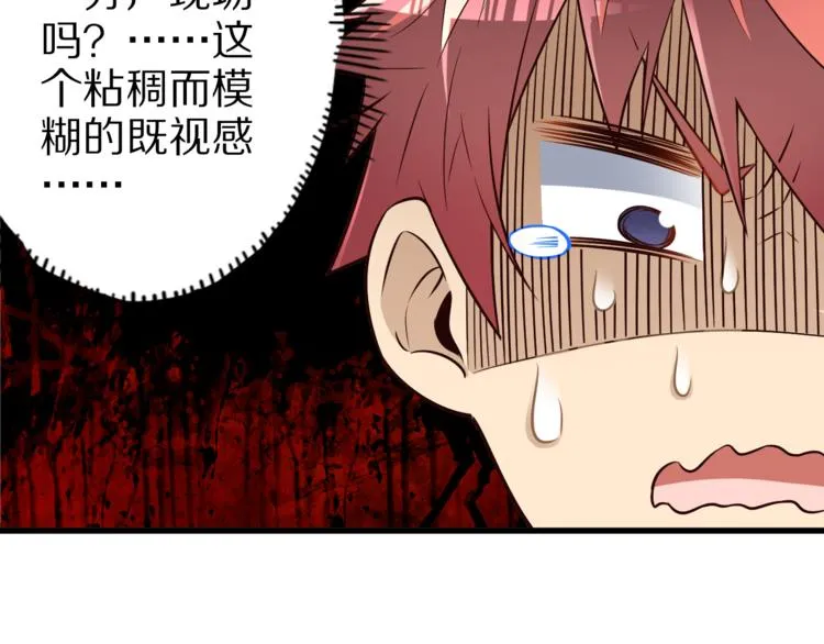 第37话 小狐妖的黑暗料理 第71页