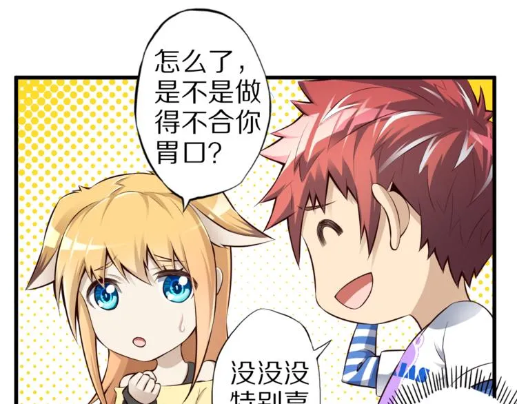 第37话 小狐妖的黑暗料理 第73页