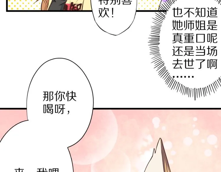 第37话 小狐妖的黑暗料理 第74页