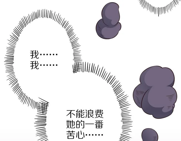 第37话 小狐妖的黑暗料理 第79页
