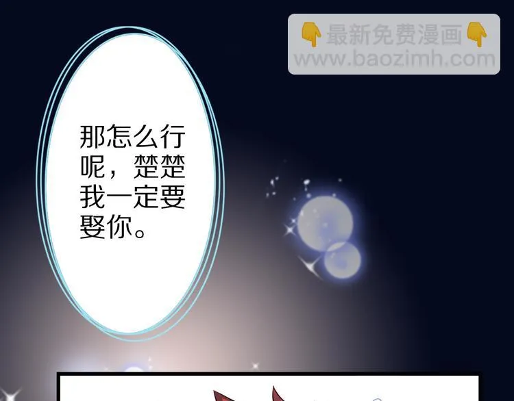 第39话 小狐妖的心事 第20页