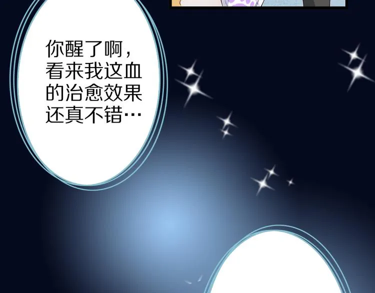 第39话 小狐妖的心事 第24页