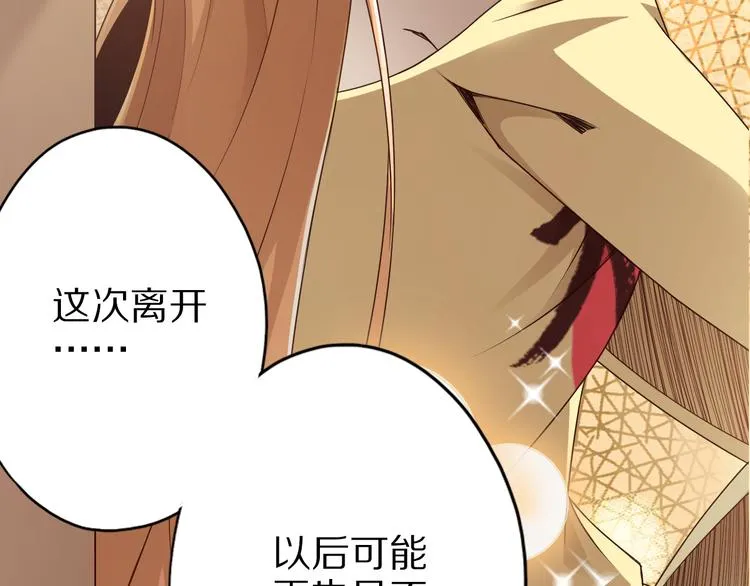 第39话 小狐妖的心事 第35页