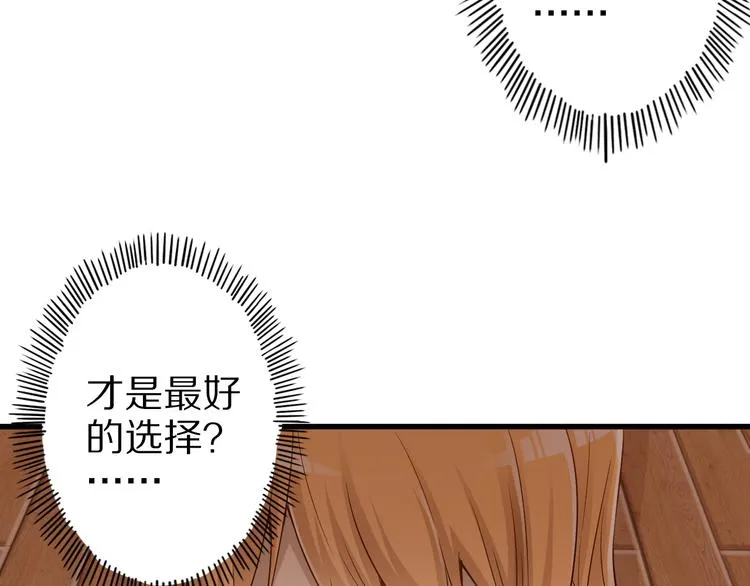 第39话 小狐妖的心事 第41页