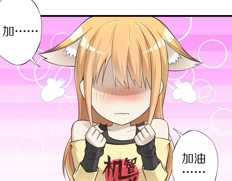 第39话 小狐妖的心事 第52页