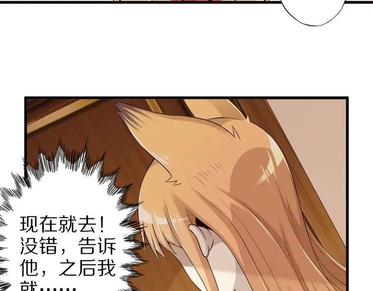 第39话 小狐妖的心事 第53页