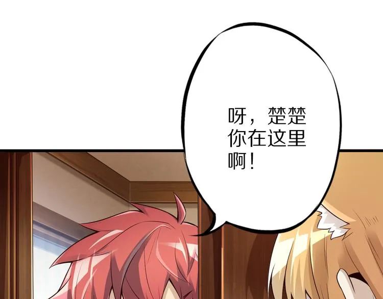 第39话 小狐妖的心事 第56页