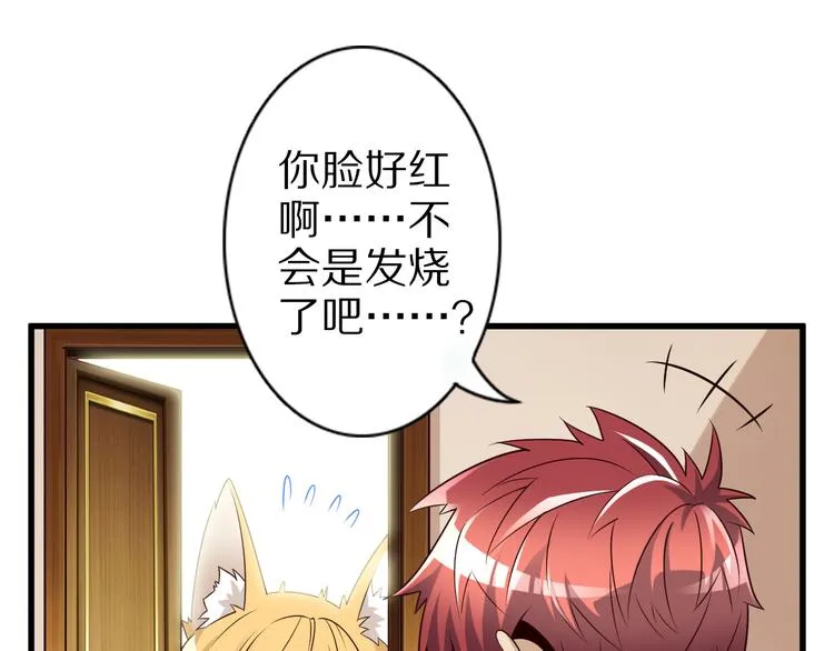 第39话 小狐妖的心事 第61页