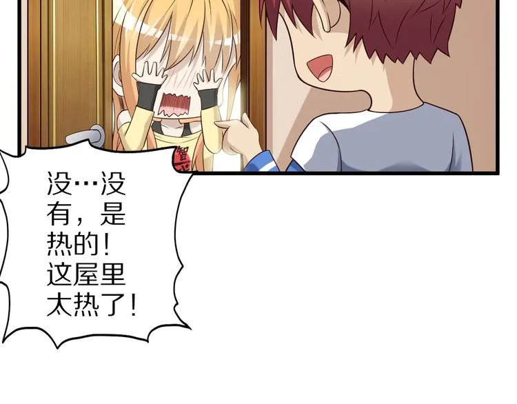 第39话 小狐妖的心事 第62页