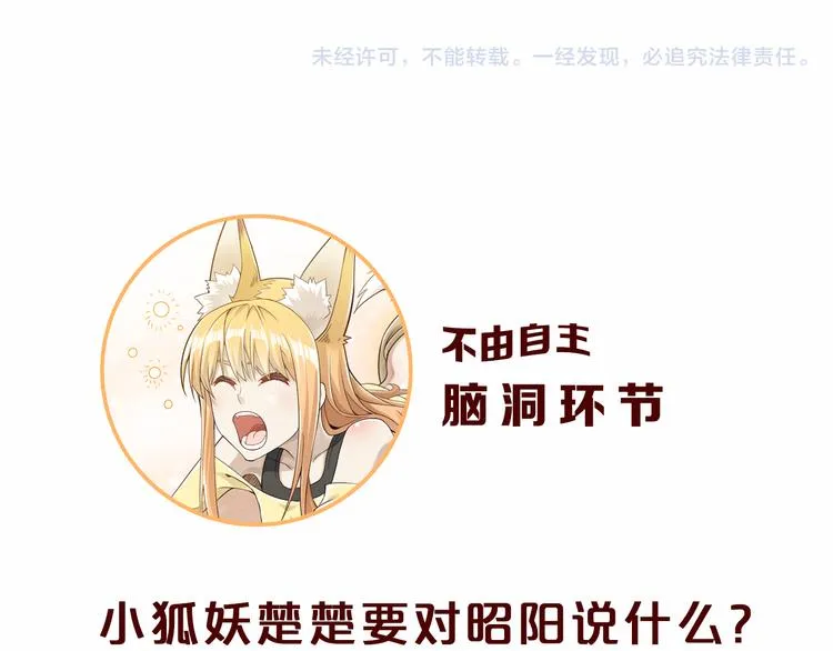 第39话 小狐妖的心事 第74页