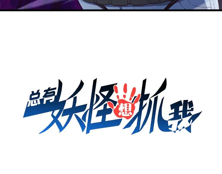 第38话 狐妖少女的难处 第3页