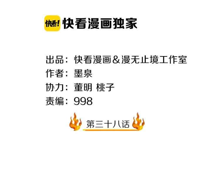 第38话 狐妖少女的难处 第4页