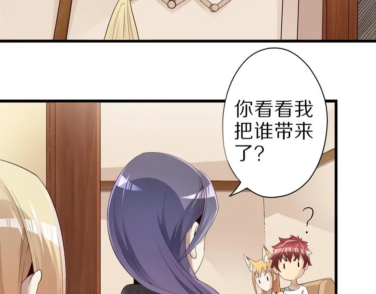 第38话 狐妖少女的难处 第6页