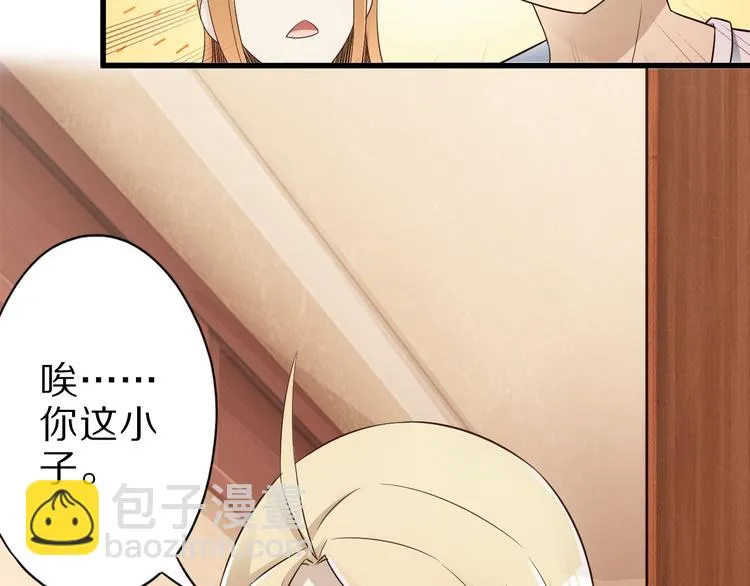 第38话 狐妖少女的难处 第8页