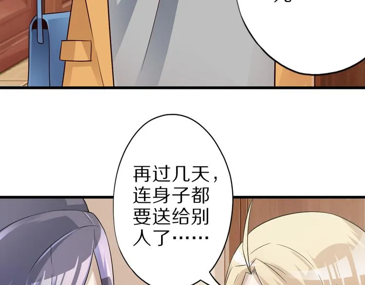 第38话 狐妖少女的难处 第11页