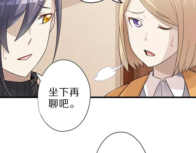 第38话 狐妖少女的难处 第12页