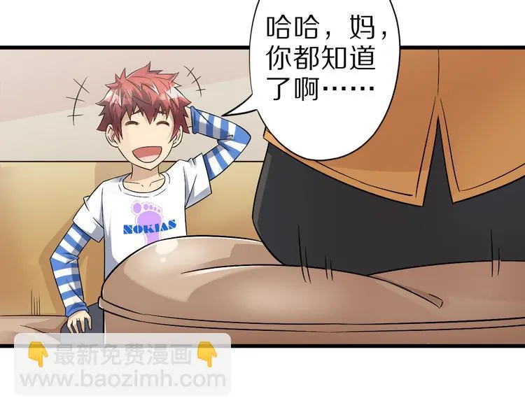 第38话 狐妖少女的难处 第13页