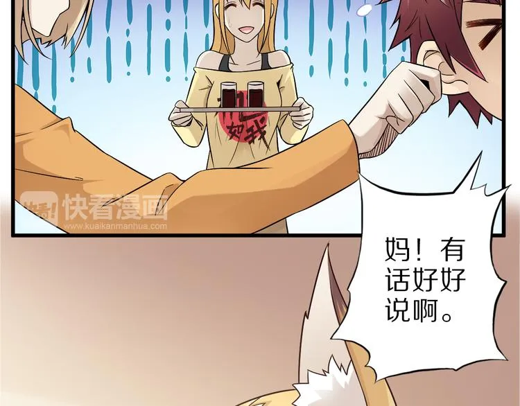 第38话 狐妖少女的难处 第16页