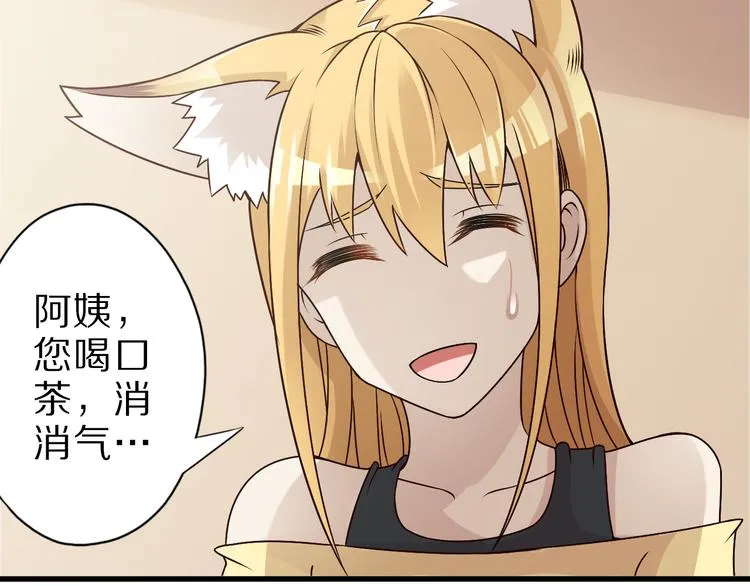 第38话 狐妖少女的难处 第17页