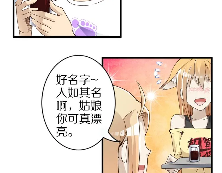 第38话 狐妖少女的难处 第21页