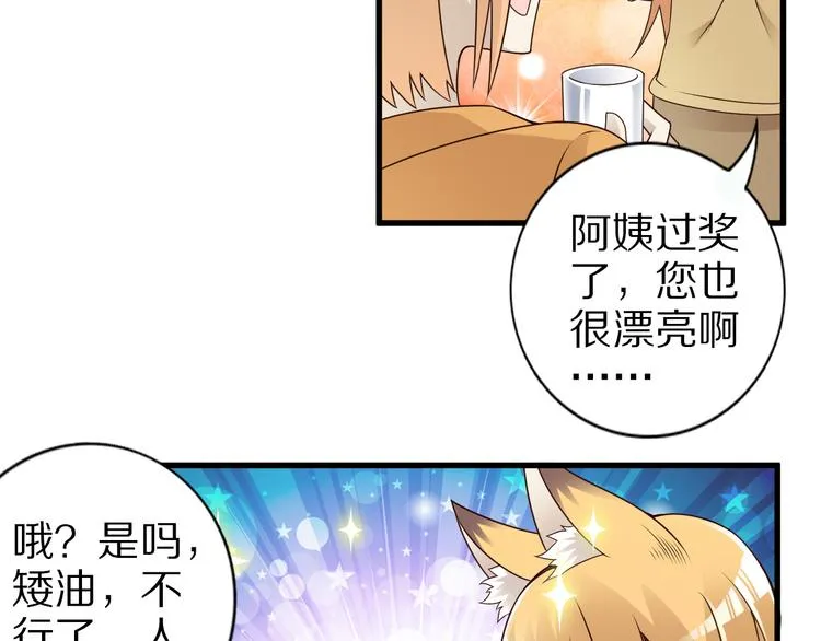 第38话 狐妖少女的难处 第22页