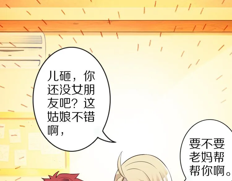 第38话 狐妖少女的难处 第25页