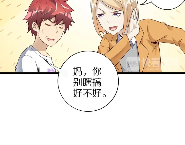 第38话 狐妖少女的难处 第26页